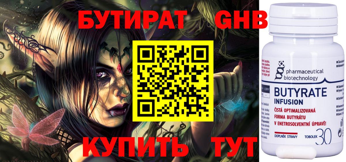 Наро-Фоминск  БУТИРАТ бутик  БУТИРАТ  Вход с VPN 