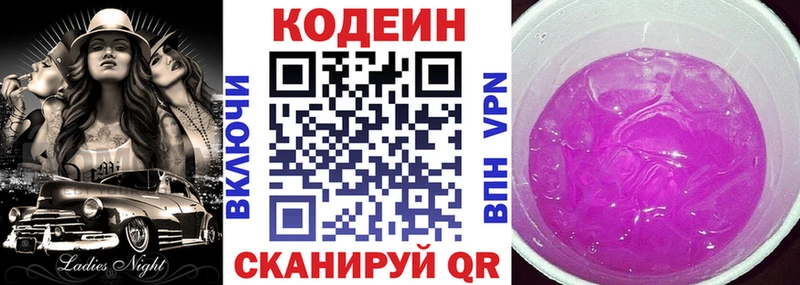 Кодеин напиток Lean (лин)  Наро-Фоминск 