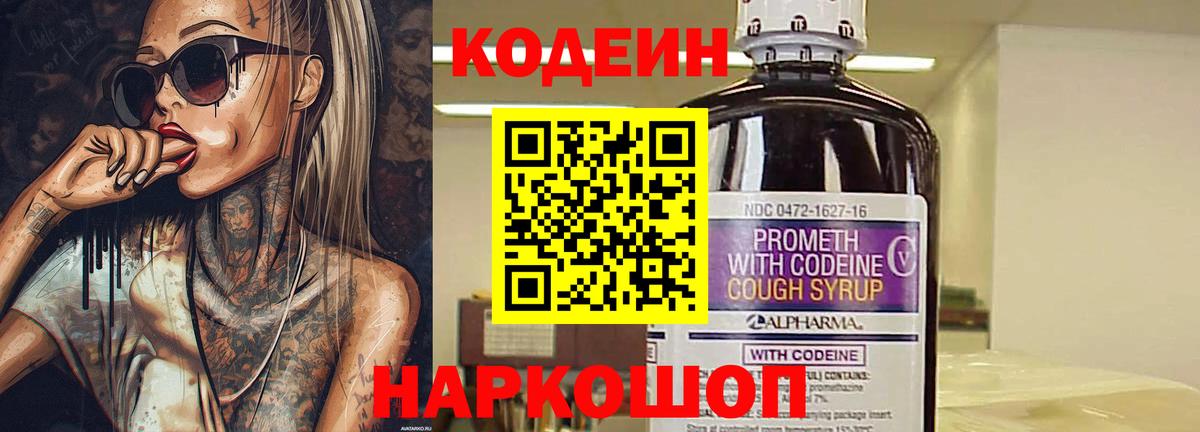 Наро-Фоминск  Кодеиновый сироп Lean Purple Drank  Вход с VPN  Кодеиновый сироп Lean Purple Drank 