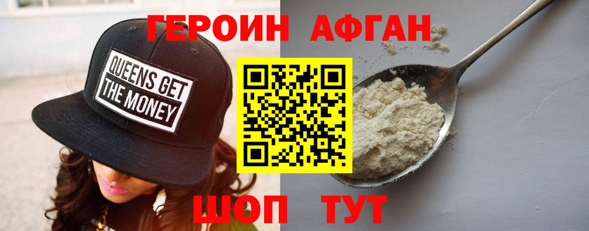 Героин  Вход с VPN  Наро-Фоминск  Героин герыч 