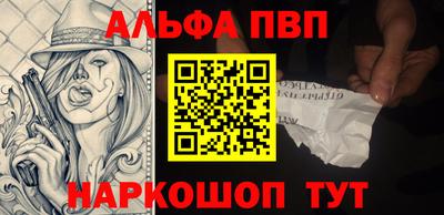 альфа пвп VHQ Апрелевка