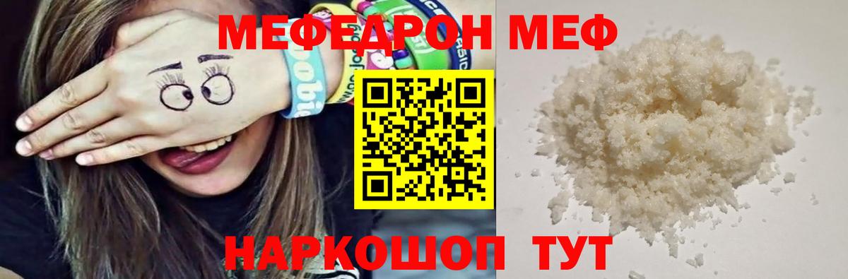 Мефедрон мука  МЯУ-МЯУ  МЕФ  Наро-Фоминск  МЕФ mephedrone 