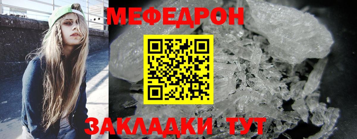 Мефедрон кристаллы Наро-Фоминск